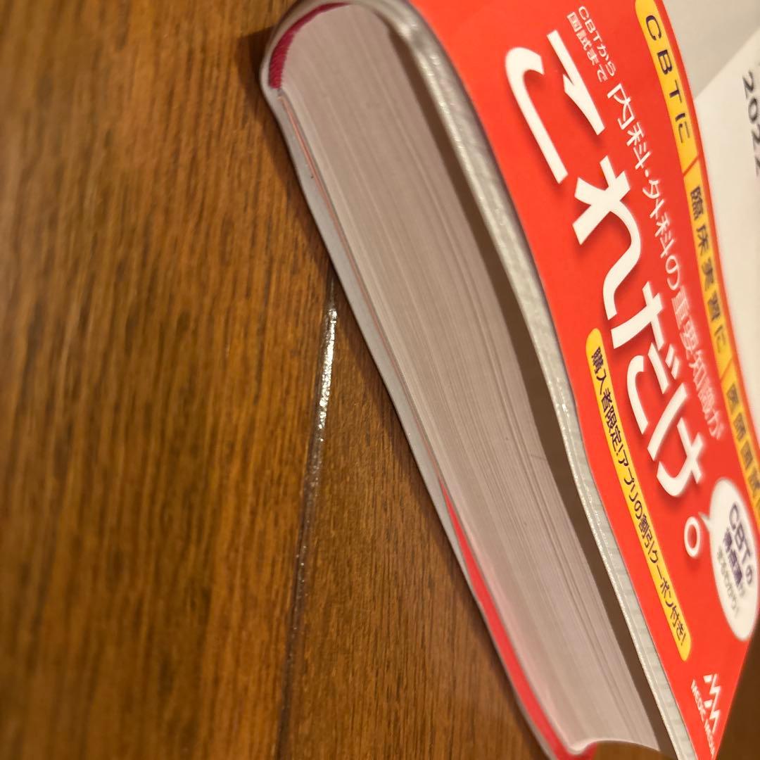 CBT・医師国家試験のためのレビューブック内科・外科