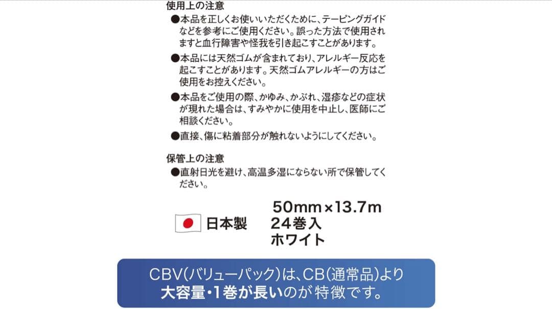 ニトリート CBテープ 50mm x 13.7m 24巻入