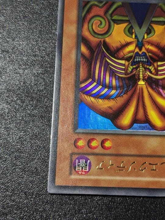 遊戯王 初期 封印されしエクゾディア
