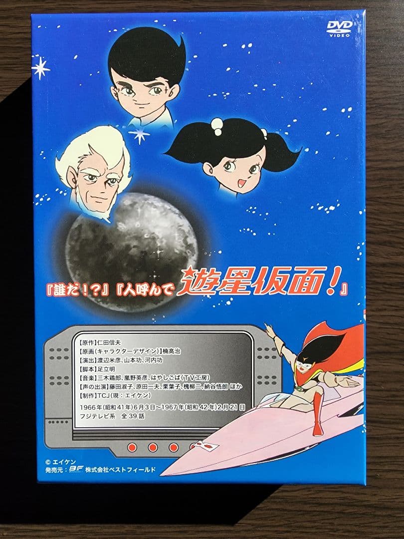 遊星仮面DVD BOX