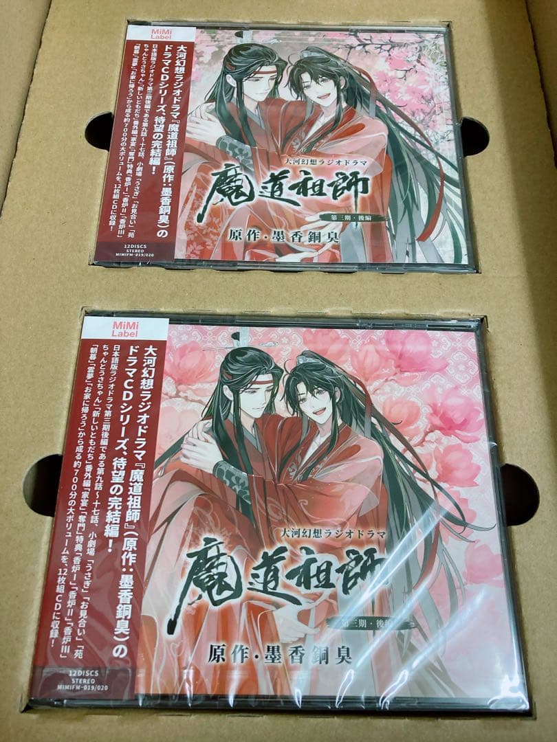 魔道祖師 第三期後編 CD 特典