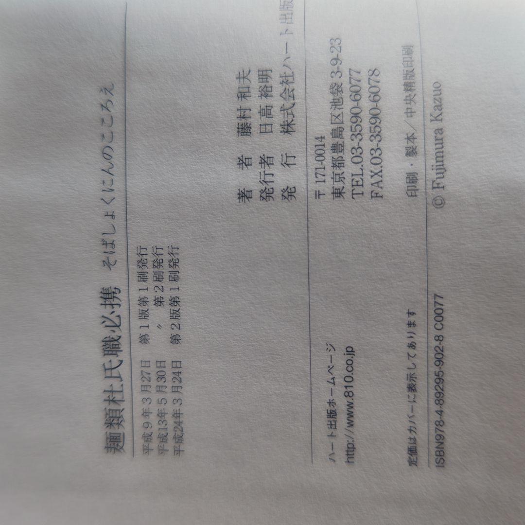 そばしょくにんのこころえ