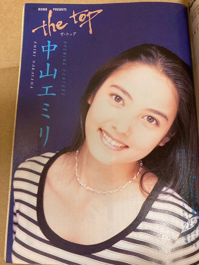 1995年7月号　BOMB ボム　浜崎あゆみ　雛形あきこ