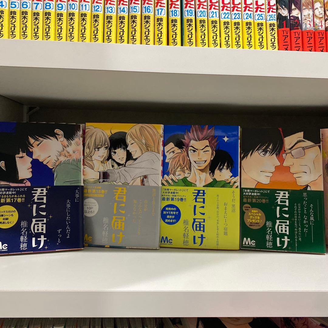 君に届け 全巻 運命の人1巻 突風とビート1~4巻