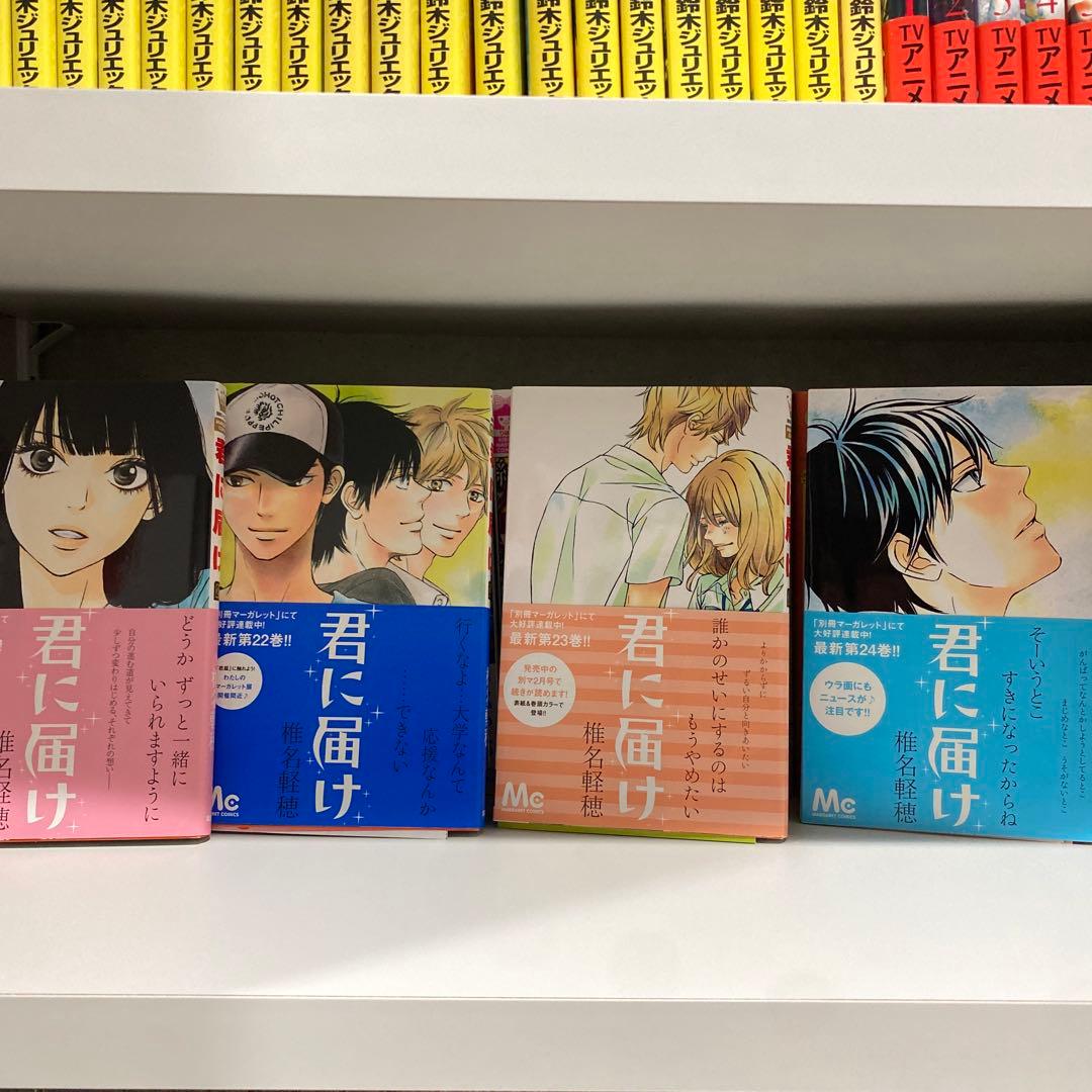 君に届け 全巻 運命の人1巻 突風とビート1~4巻