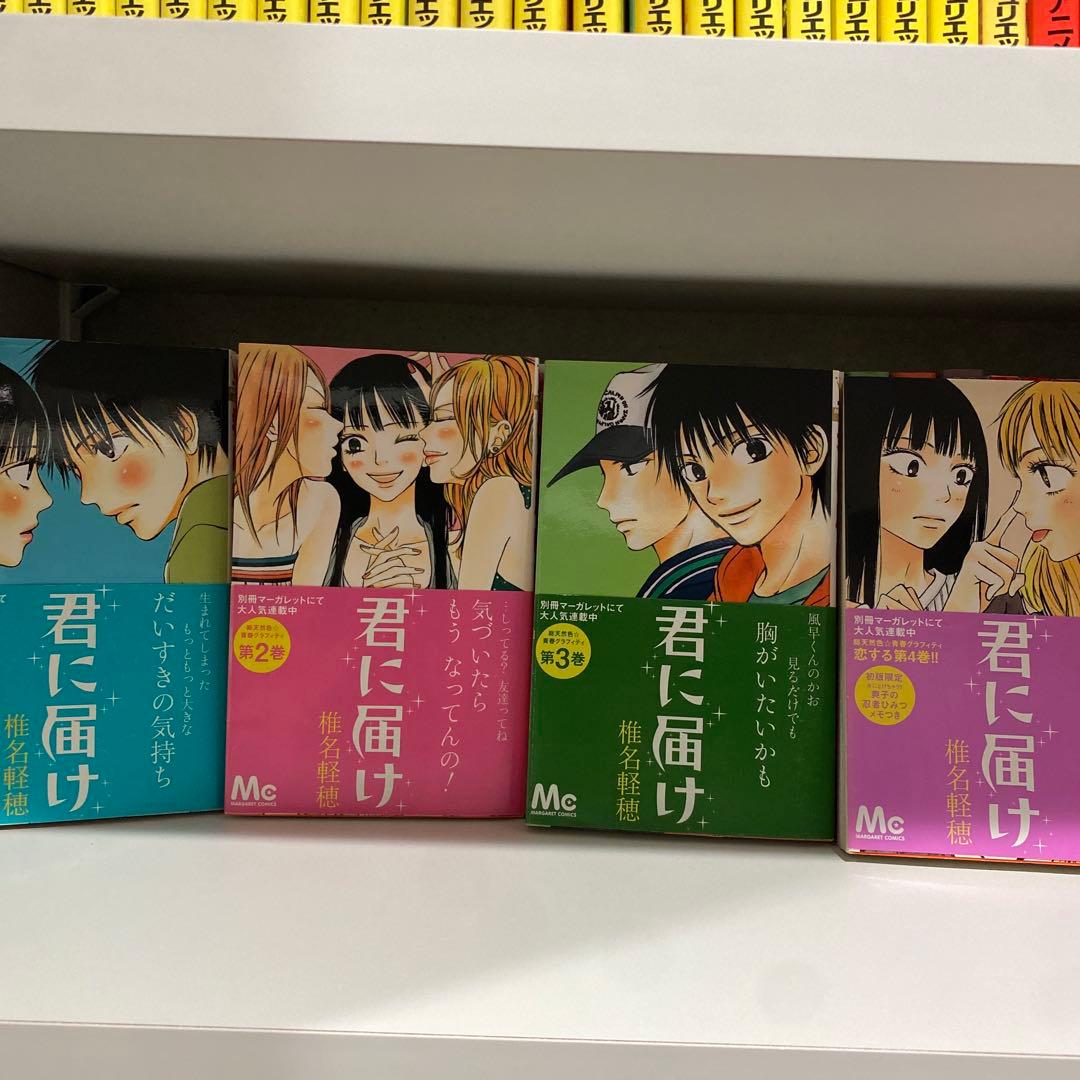 君に届け 全巻 運命の人1巻 突風とビート1~4巻
