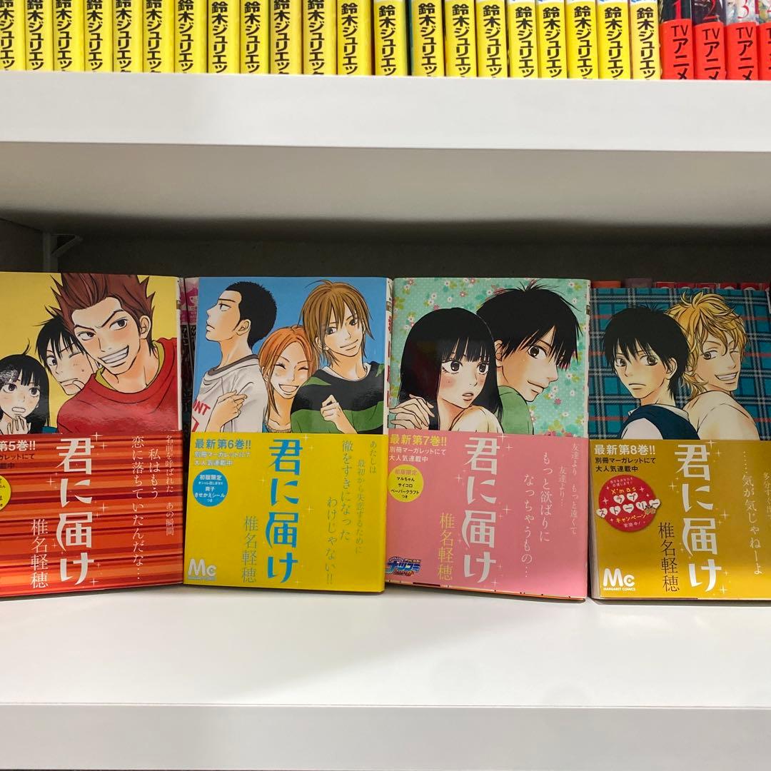 君に届け 全巻 運命の人1巻 突風とビート1~4巻