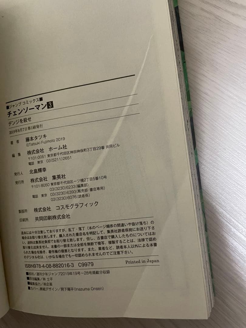チェンソーマン 漫画 セット売り 1巻〜3巻全て初版