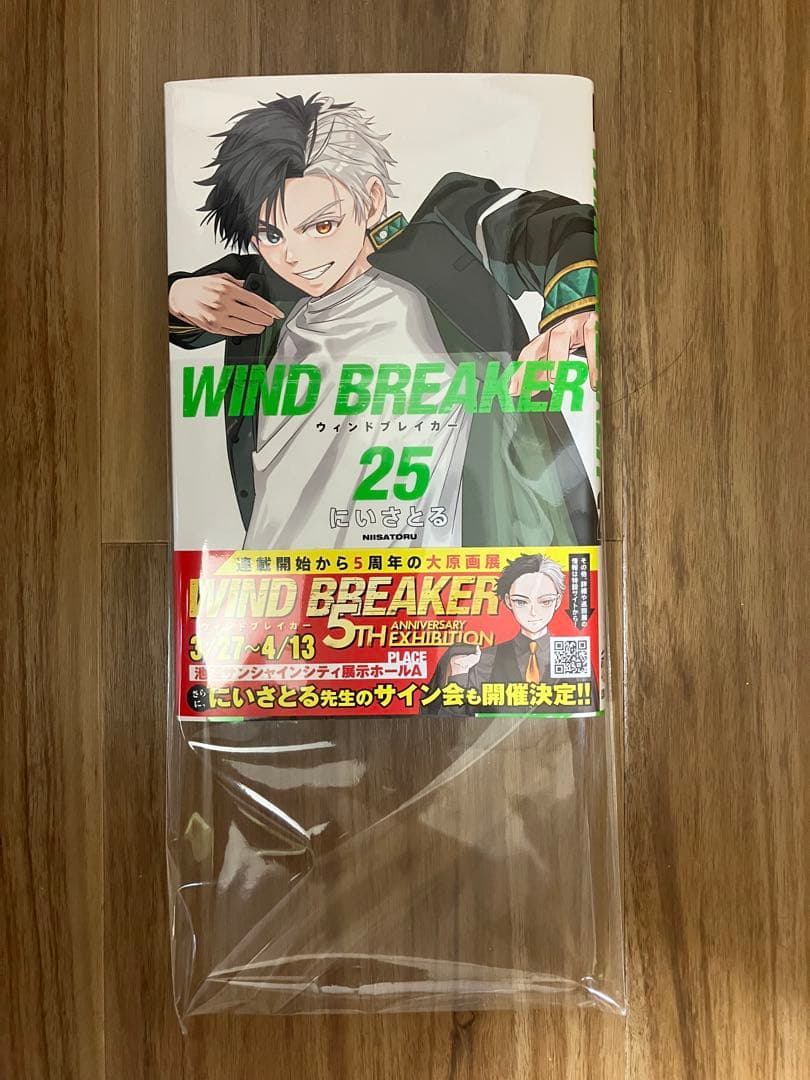 【裁断済／自炊】WINDBREAKER既刊全25巻にいさとる ウィンドブレイカー