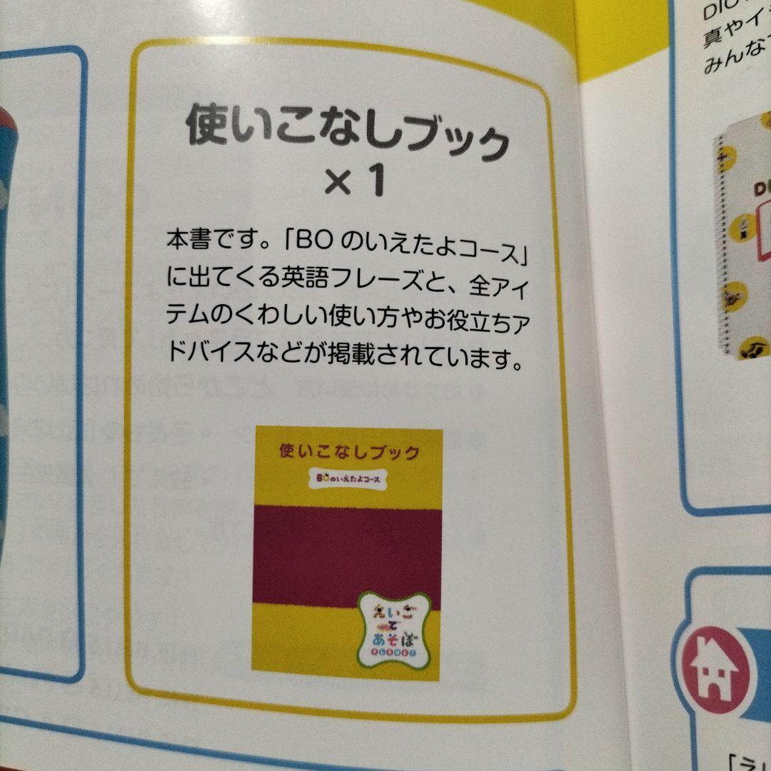 英語であそぼプラネット　 BOのいえたよコース　英語教材セット