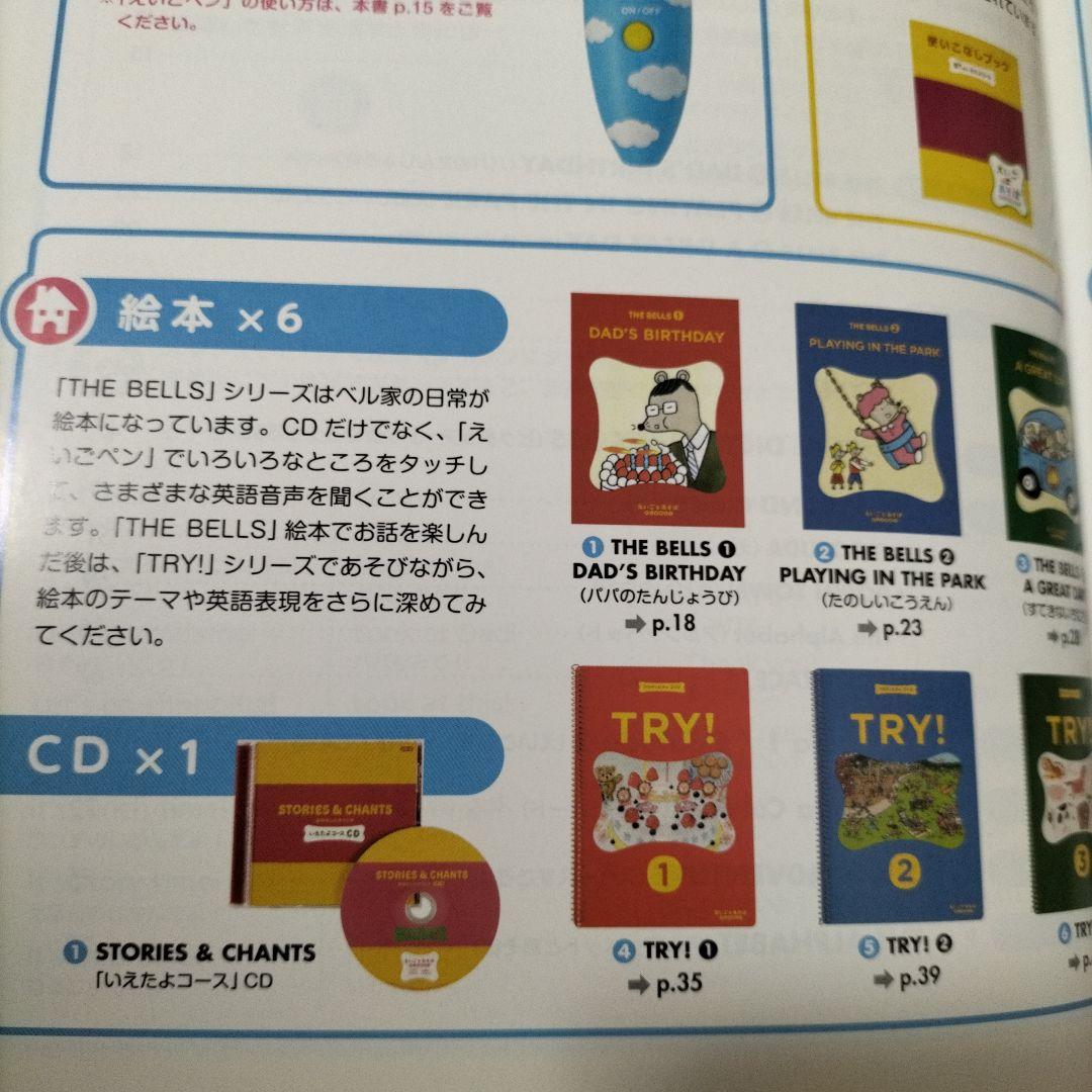 英語であそぼプラネット　 BOのいえたよコース　英語教材セット