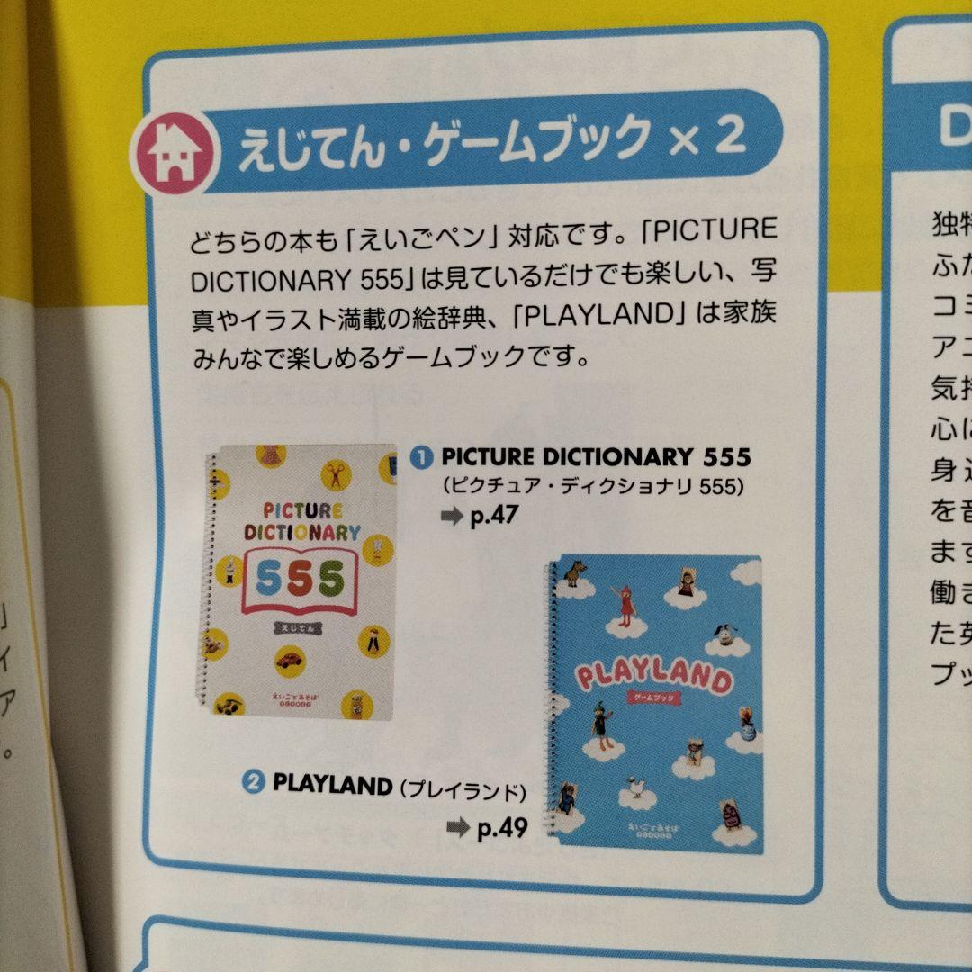 英語であそぼプラネット　 BOのいえたよコース　英語教材セット
