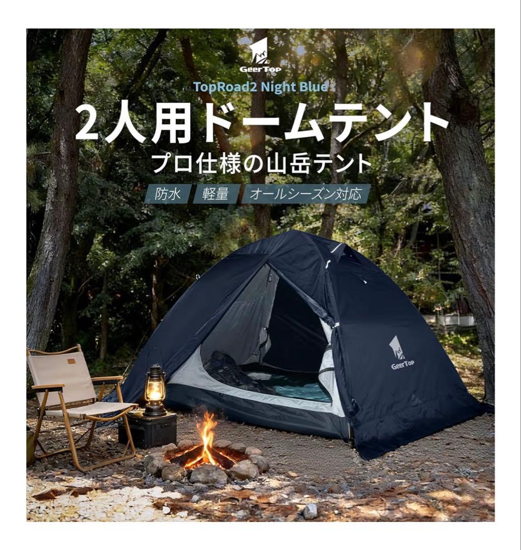 GeerTop ２人用ドームテント ソロテント