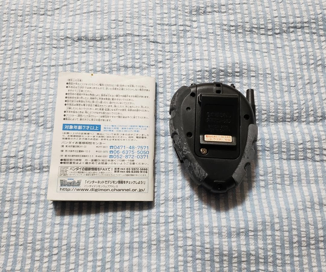 デジヴァイス　D-3