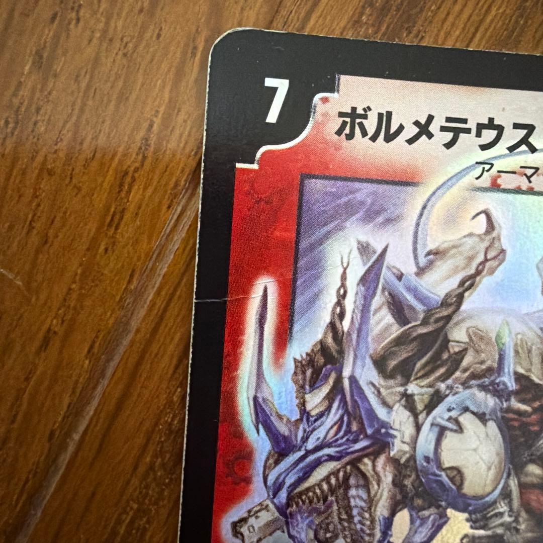 ボルメテウス・ホワイト・ドラゴン 初期