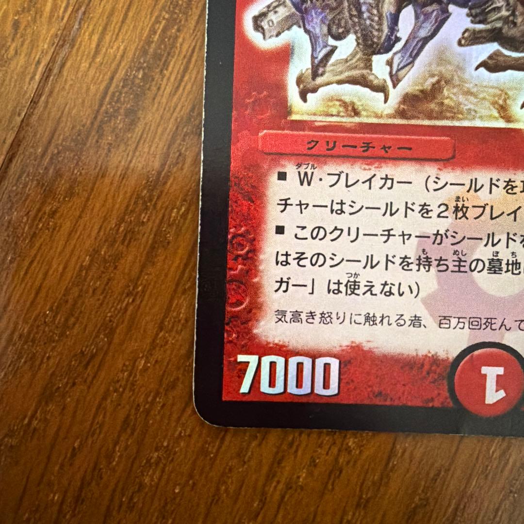 ボルメテウス・ホワイト・ドラゴン 初期