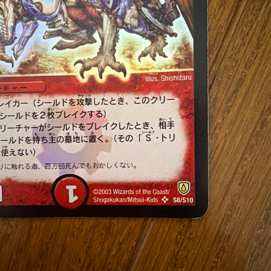 ボルメテウス・ホワイト・ドラゴン 初期