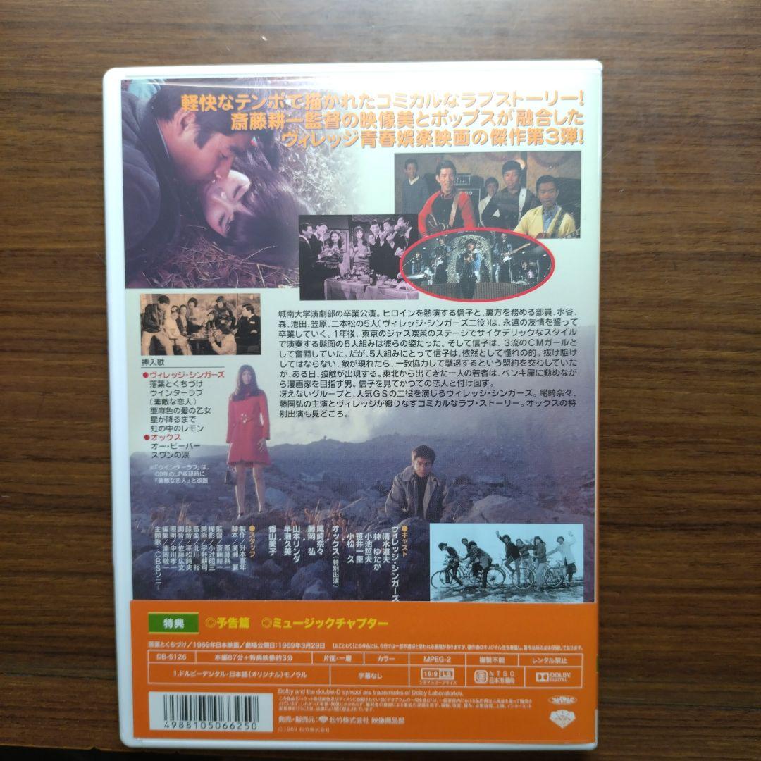グループサウンズ主演映画 5本 まとめ売り