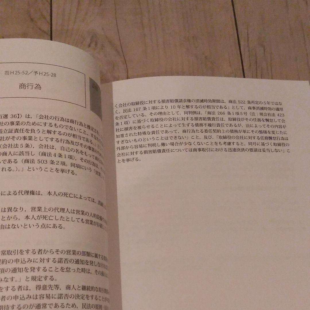 アガルート 短答知識完成講座　商法