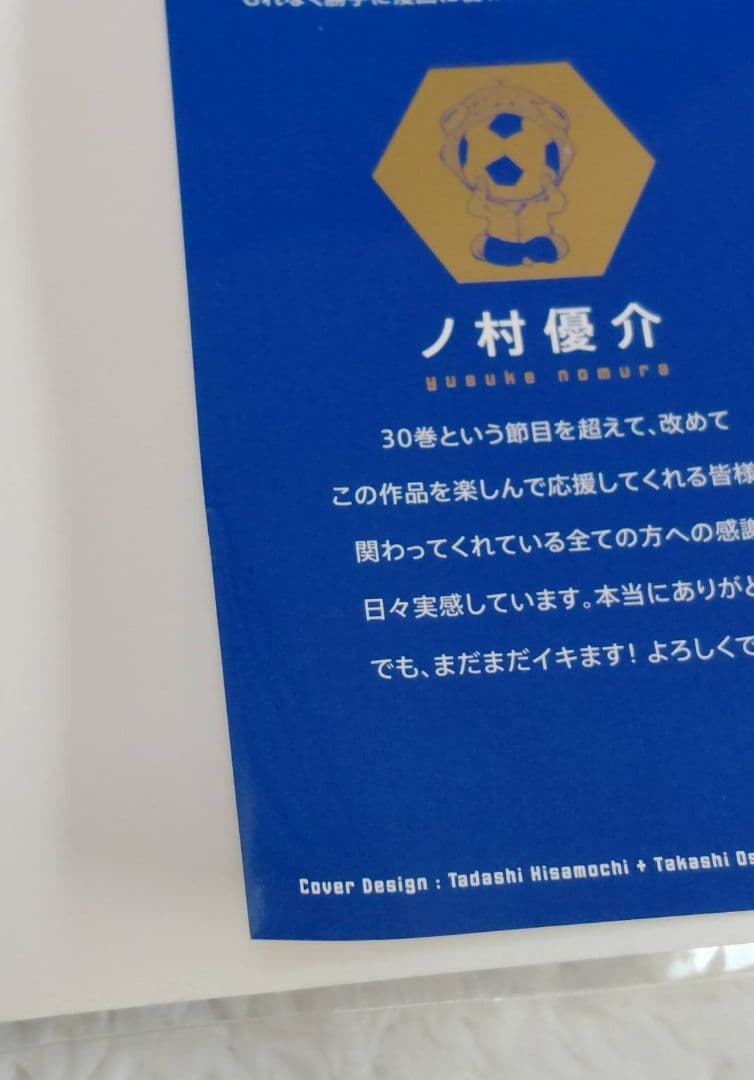 ブルーロック　漫画　エピソード凪　小説　キャラクターブック