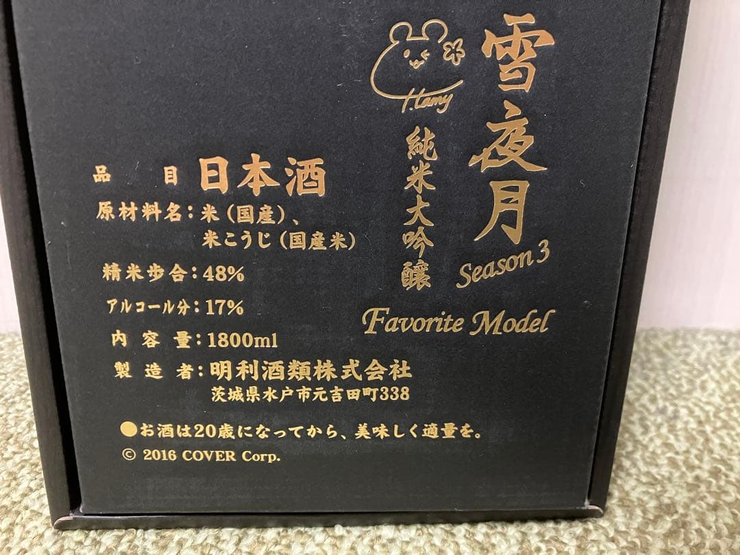 [未開封] 雪夜月season3 favorite model [1800ml]