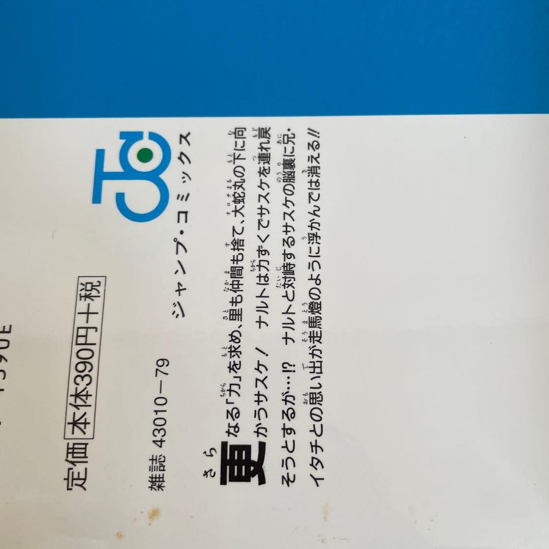 NARUTO漫画50巻