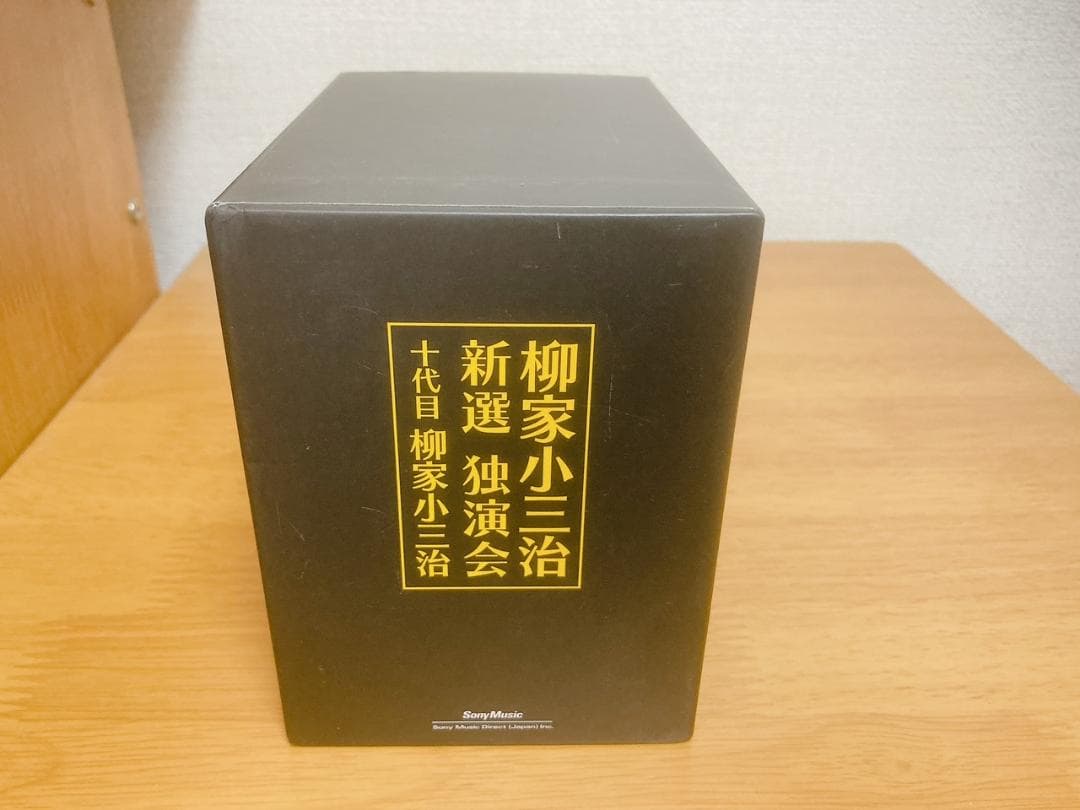 柳家小三治 新選独演会 CD12枚組 別冊解説書 ＋ 特製カートンボックス