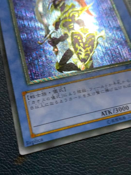 遊戯王 カオス・ソルジャー レリーフ