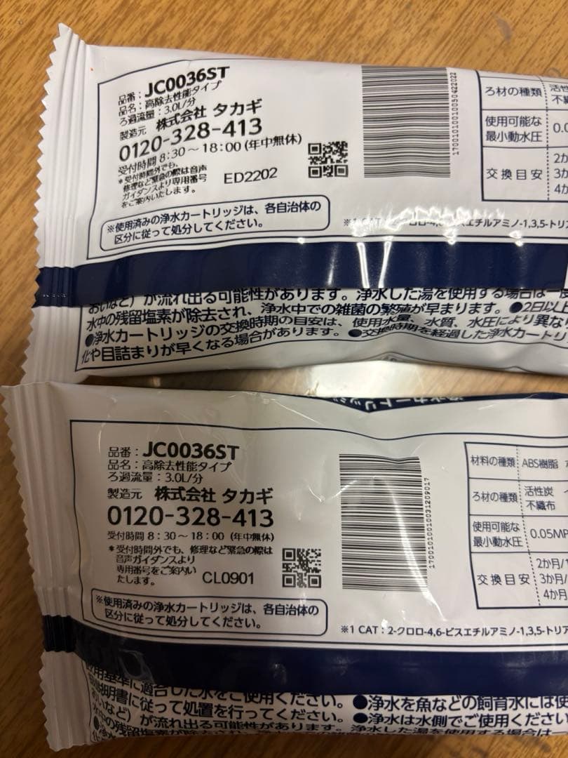 浄水器交換カートリッジ JC0036ST 2個セット