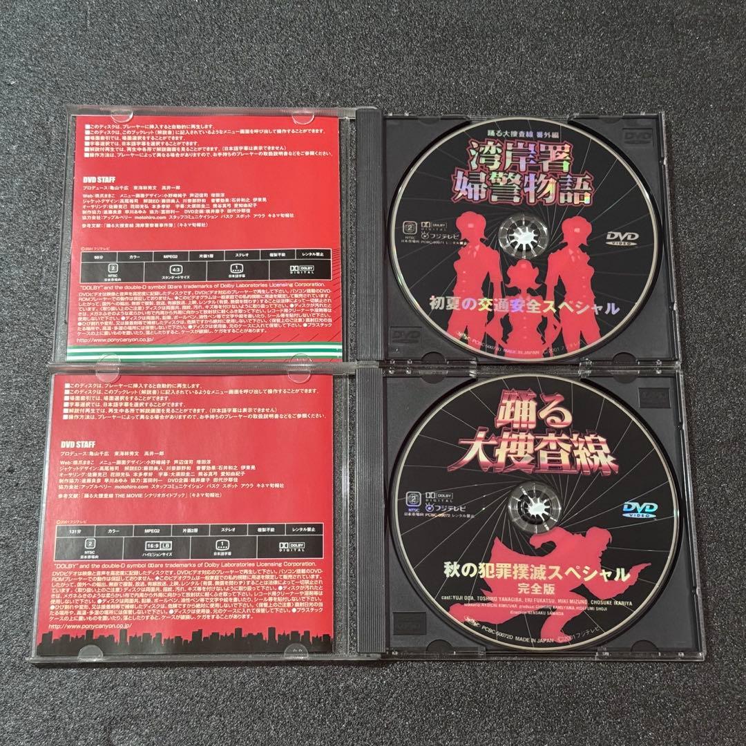 踊る大捜査線 DVD BOX ドラマ版 映画版 THE MOVIE 特別版