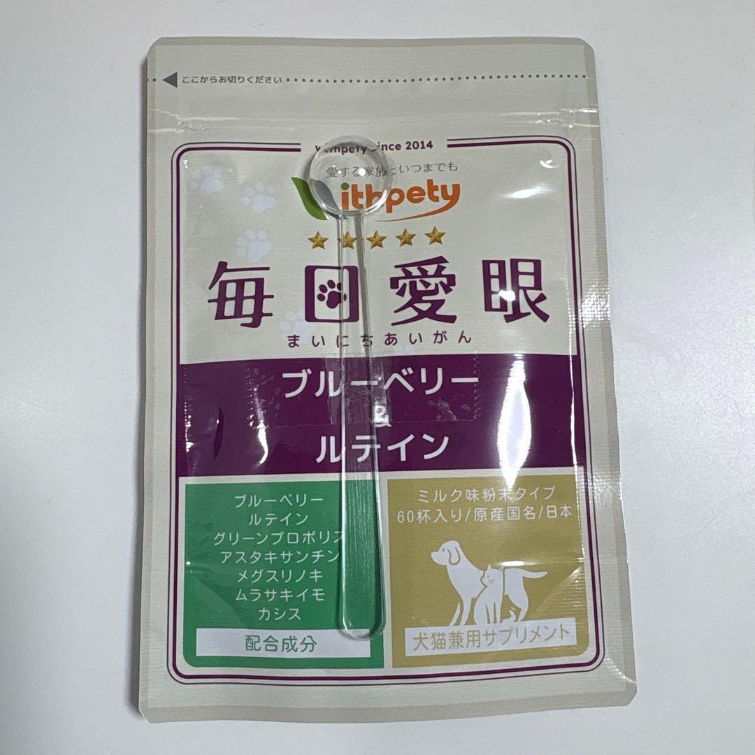 【tama 画面】毎日愛眼　ブルーベリー&ルテイン5袋　犬猫兼用粉末タイプ