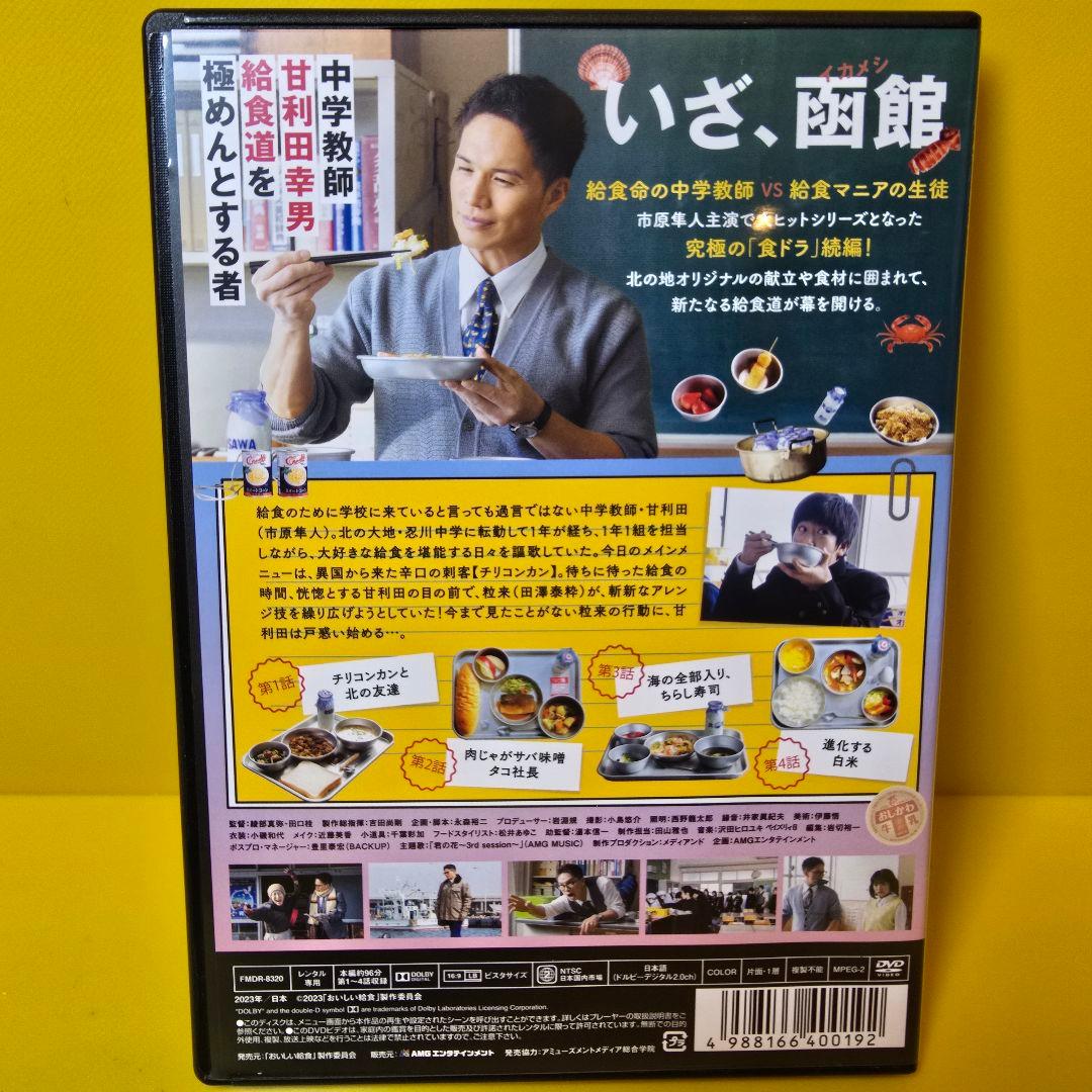 新品ケース 交換済み　おいしい給食　season3　DVD全3巻