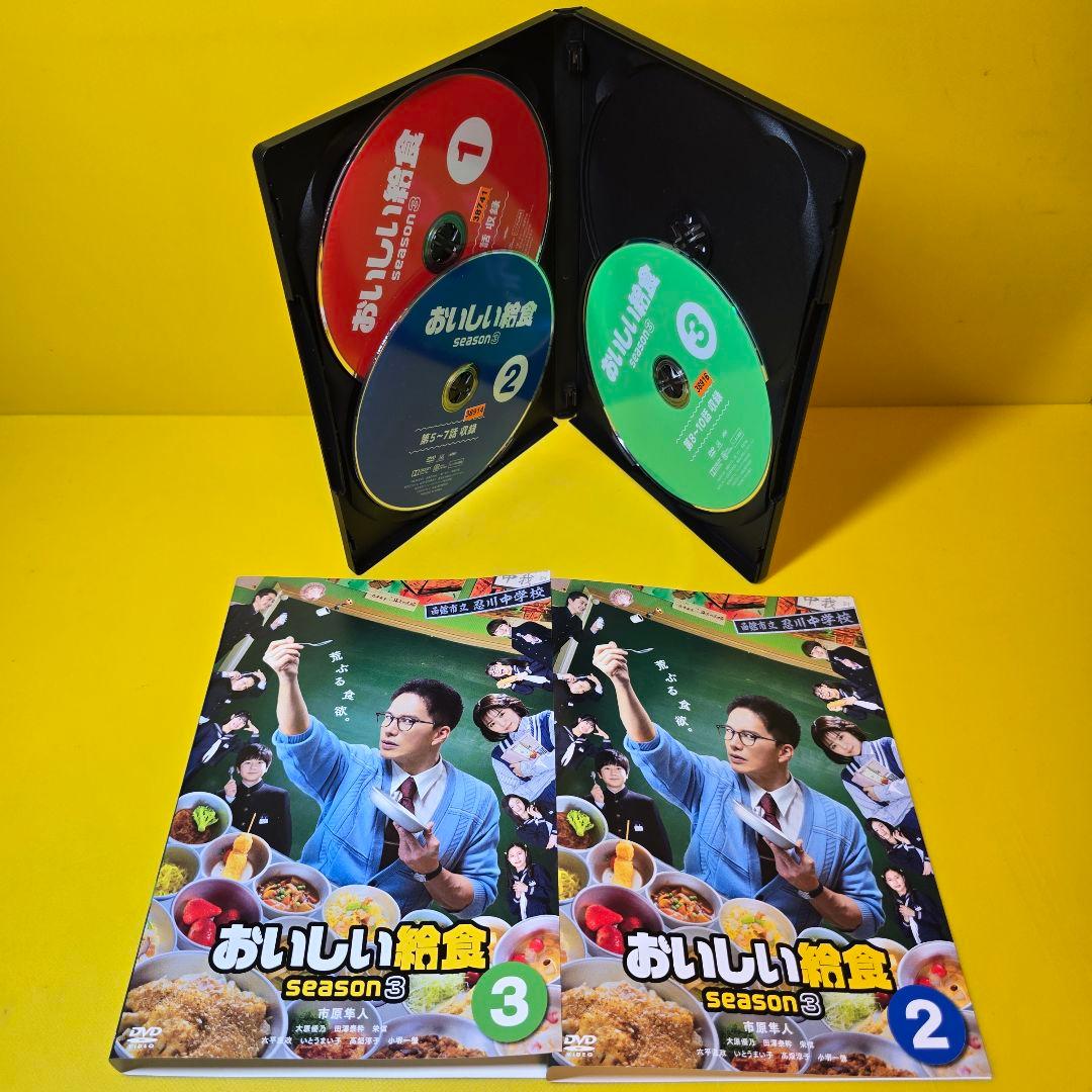 新品ケース 交換済み　おいしい給食　season3　DVD全3巻