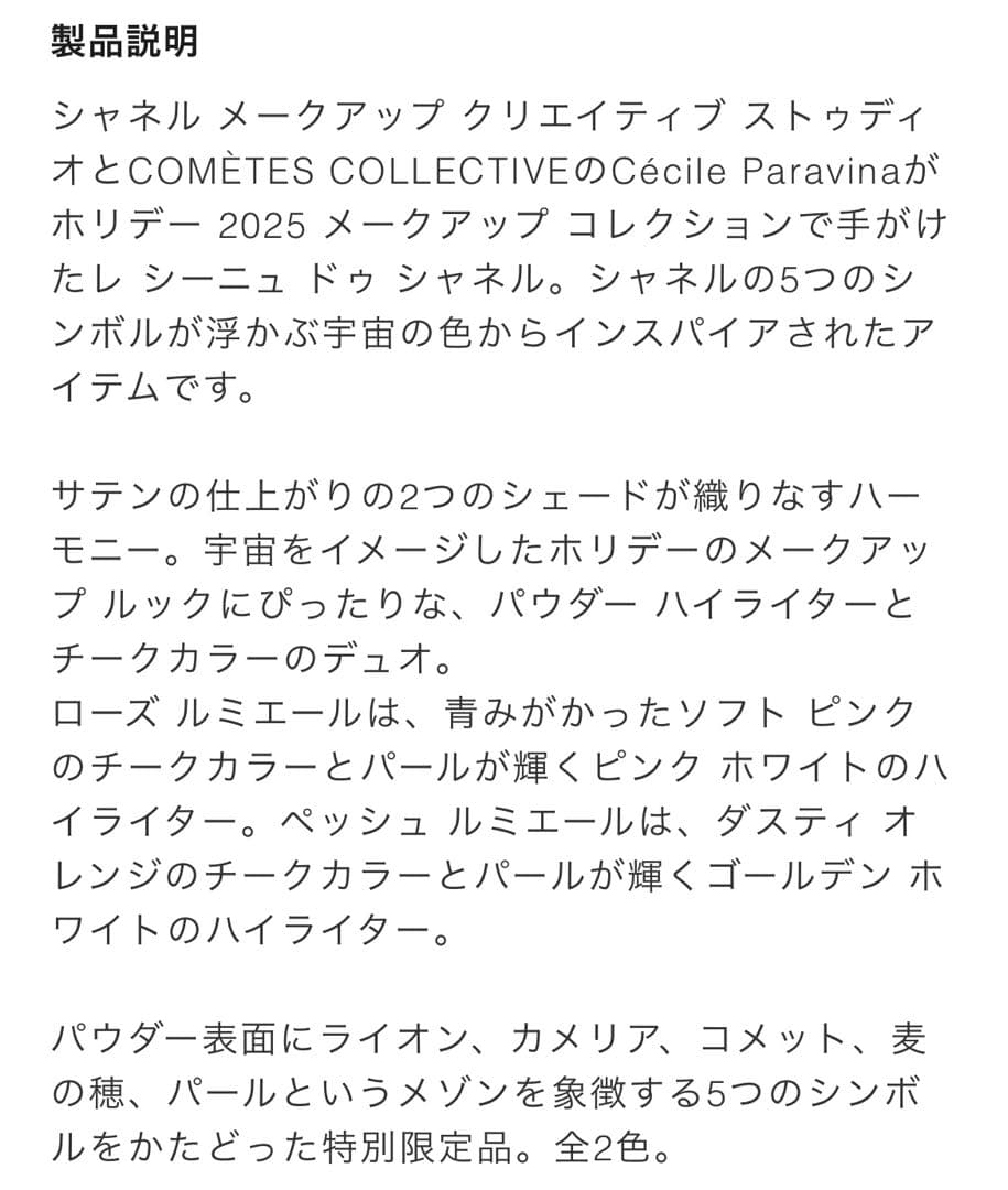 【特別限定品】CHANEL フェイスカラー　997ローズ　ルミエール