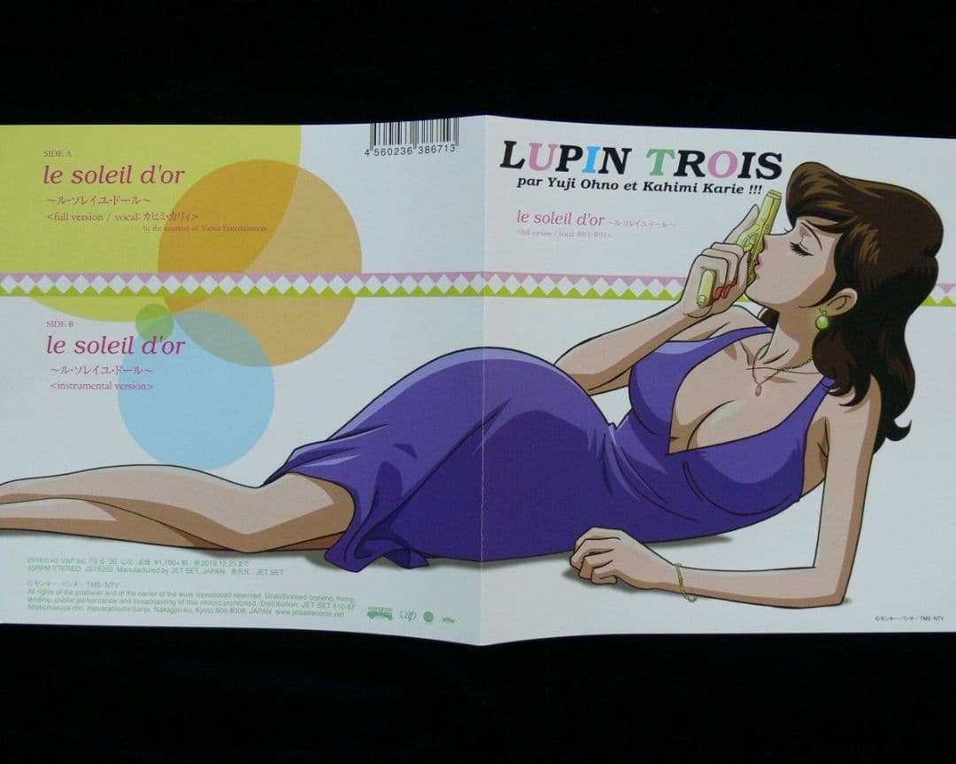 未使用品アナログレコード　LUPIN TROIS PAR YUJI OHNO
