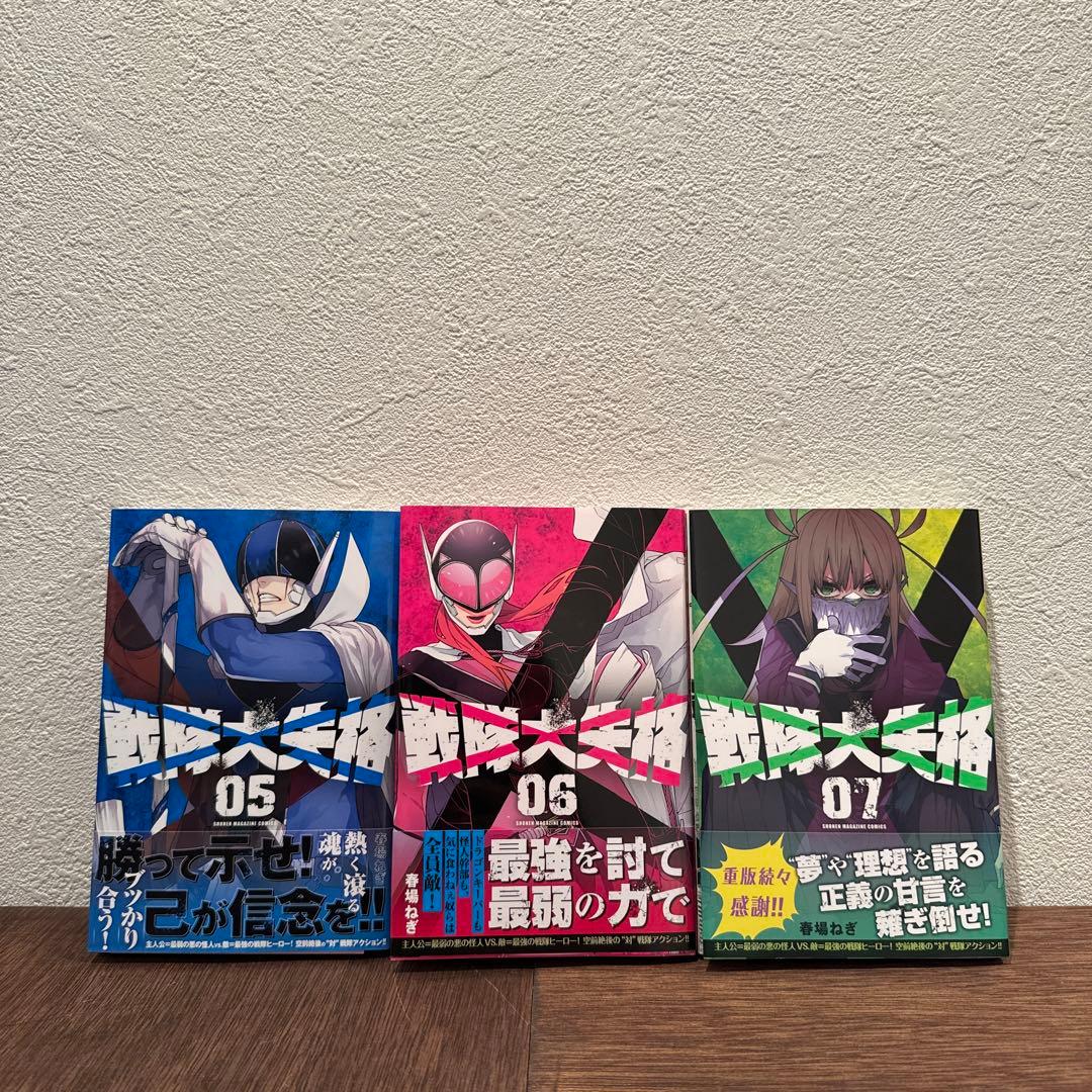 【全巻初版】戦隊大失格1〜18巻セット/10巻〜18巻新品未開封/特典付/帯付き