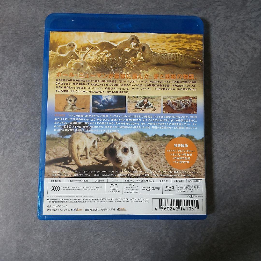 【廃盤】ドキュメンタリー映画Blu-ray(セル版)『ミーアキャット』中古品