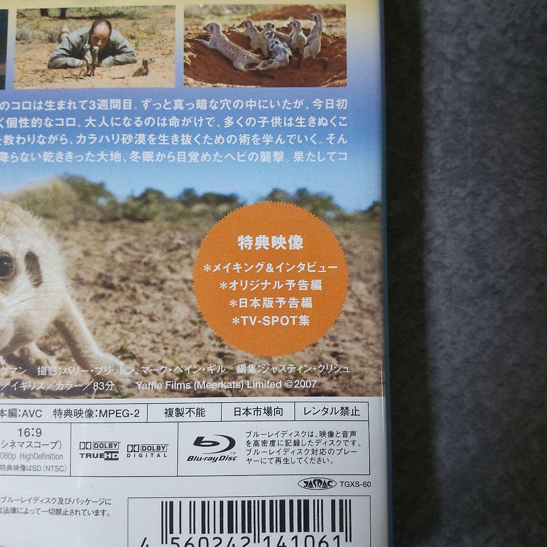 【廃盤】ドキュメンタリー映画Blu-ray(セル版)『ミーアキャット』中古品