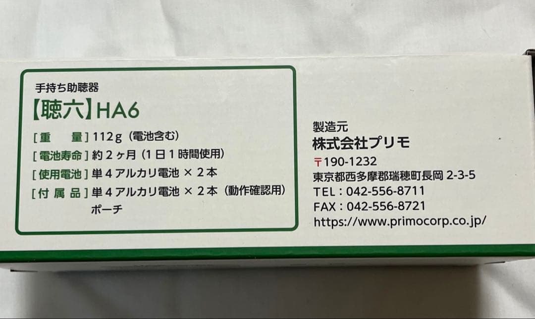 Ginchanです 聴六ちょうろく