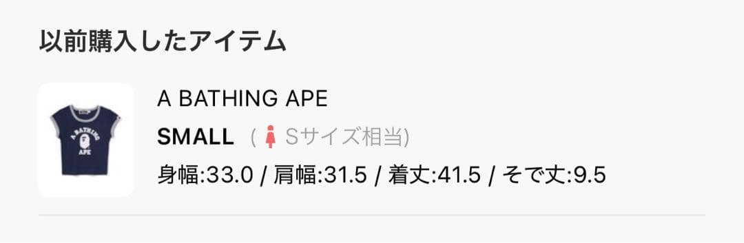 な*様 【値下げ中】A BATHING APE CROPPED TRIM TEE