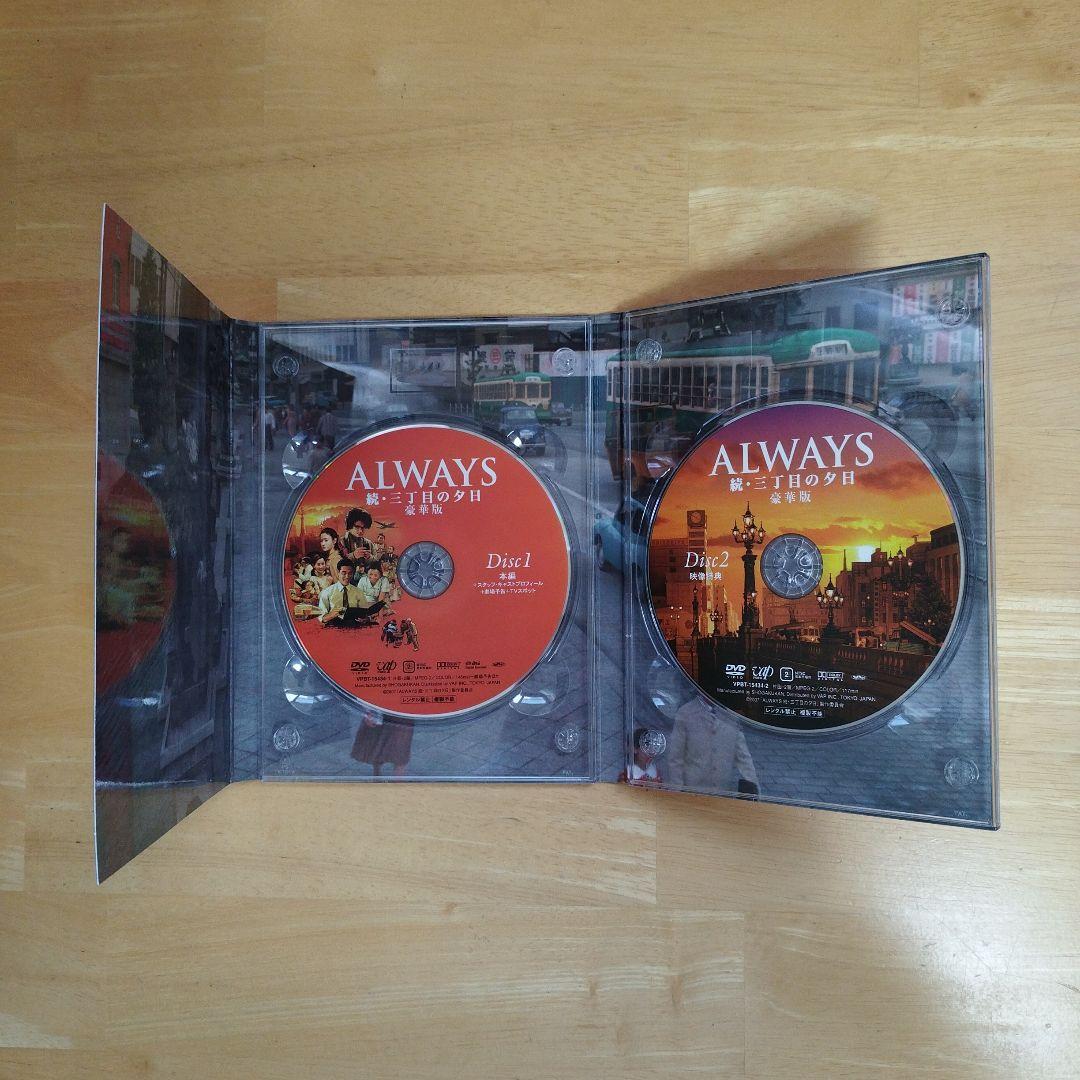 ALWAYS 三丁目の夕日　豪華版　DVD ブルーレイ　３部作セット