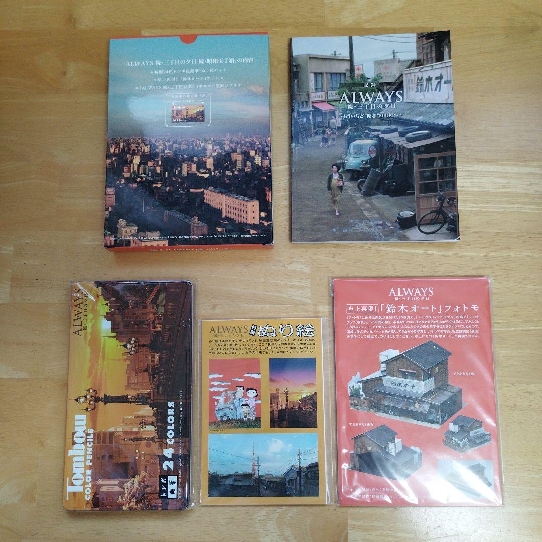 ALWAYS 三丁目の夕日　豪華版　DVD ブルーレイ　３部作セット
