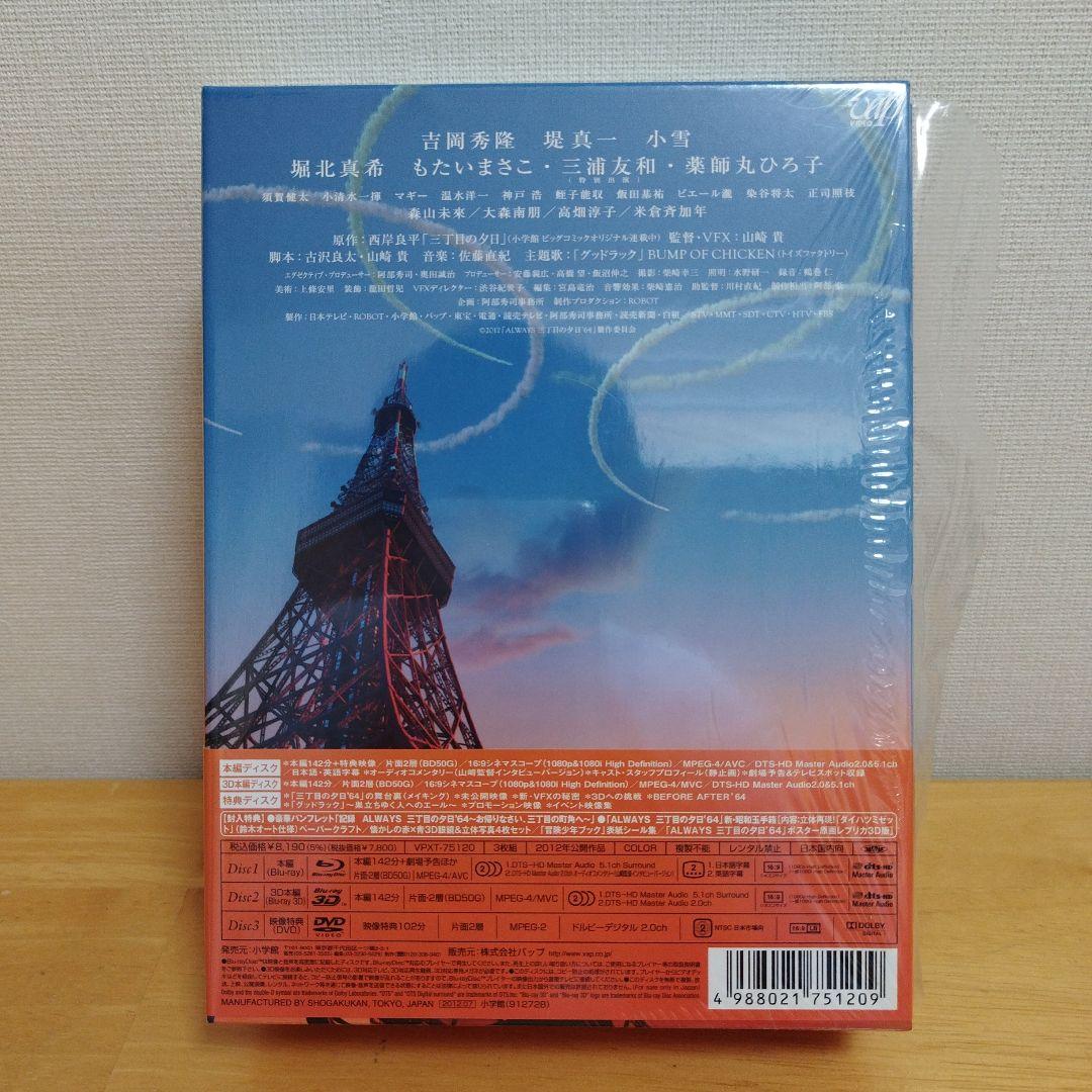 ALWAYS 三丁目の夕日　豪華版　DVD ブルーレイ　３部作セット