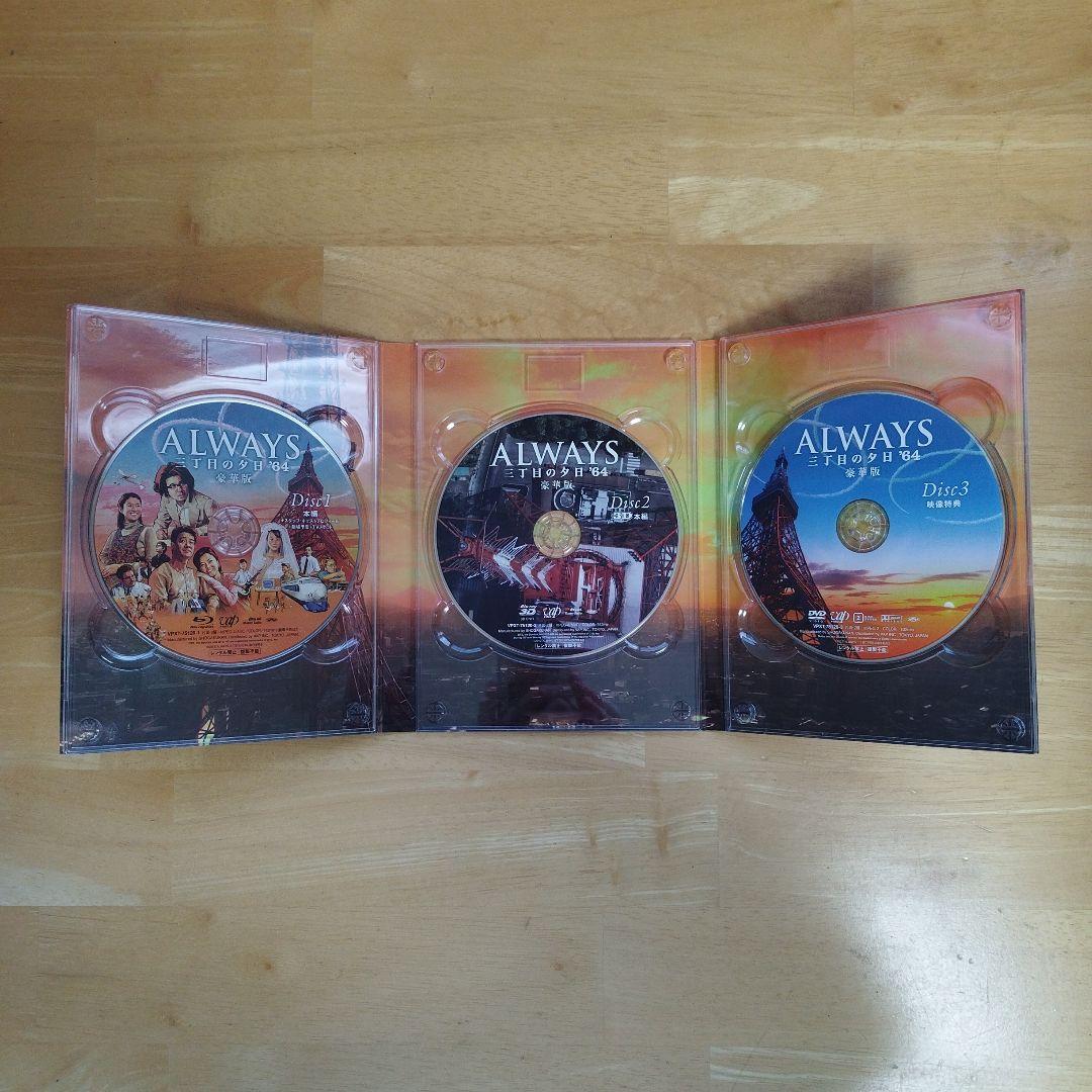 ALWAYS 三丁目の夕日　豪華版　DVD ブルーレイ　３部作セット
