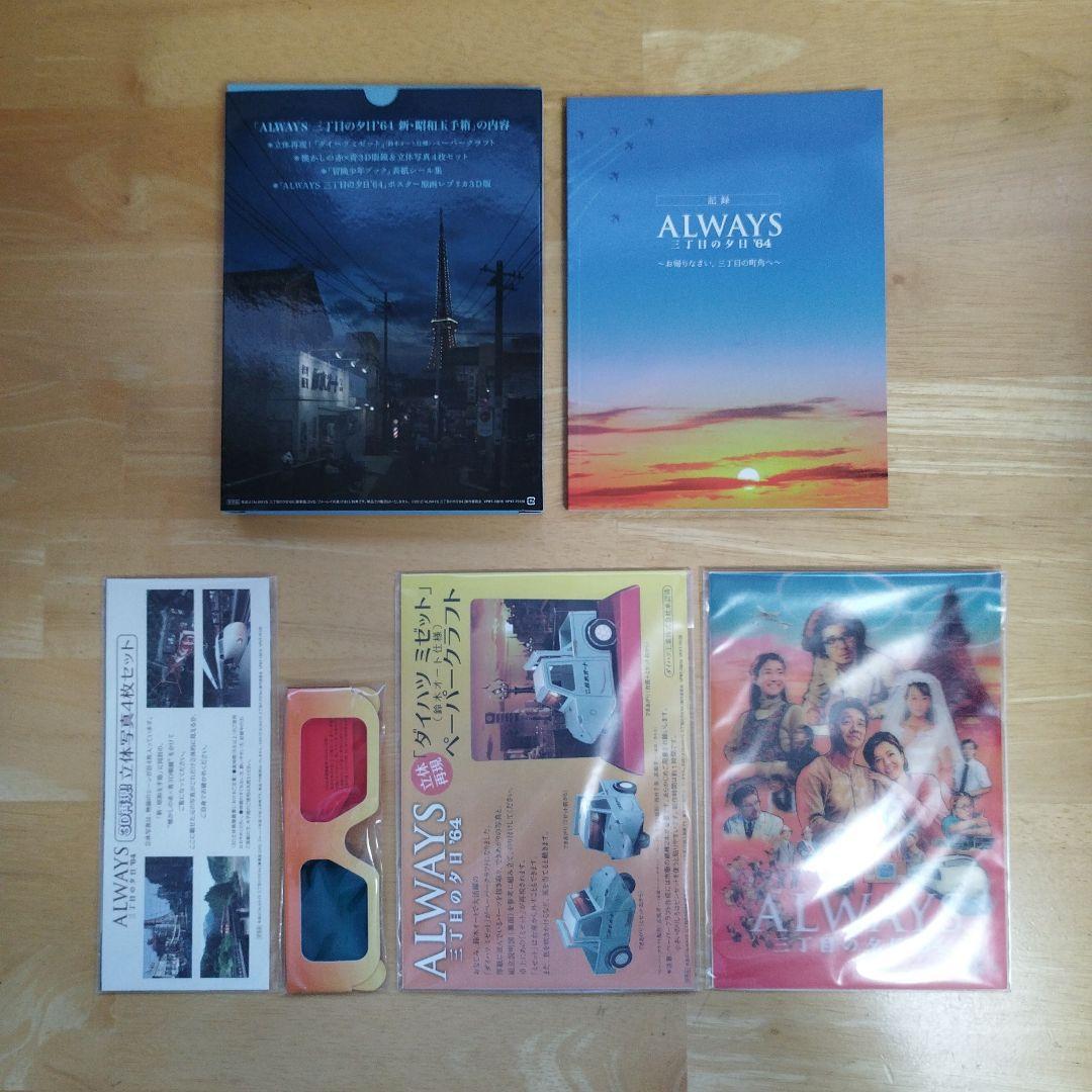 ALWAYS 三丁目の夕日　豪華版　DVD ブルーレイ　３部作セット