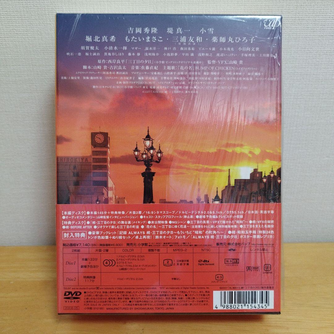 ALWAYS 三丁目の夕日　豪華版　DVD ブルーレイ　３部作セット