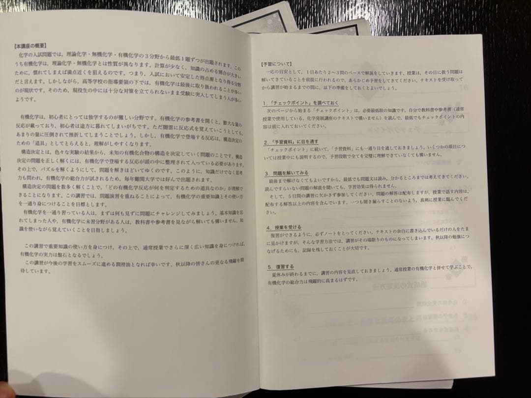 鉄緑会　2024年度　高3　化学分野別 夏期講習　有機化学