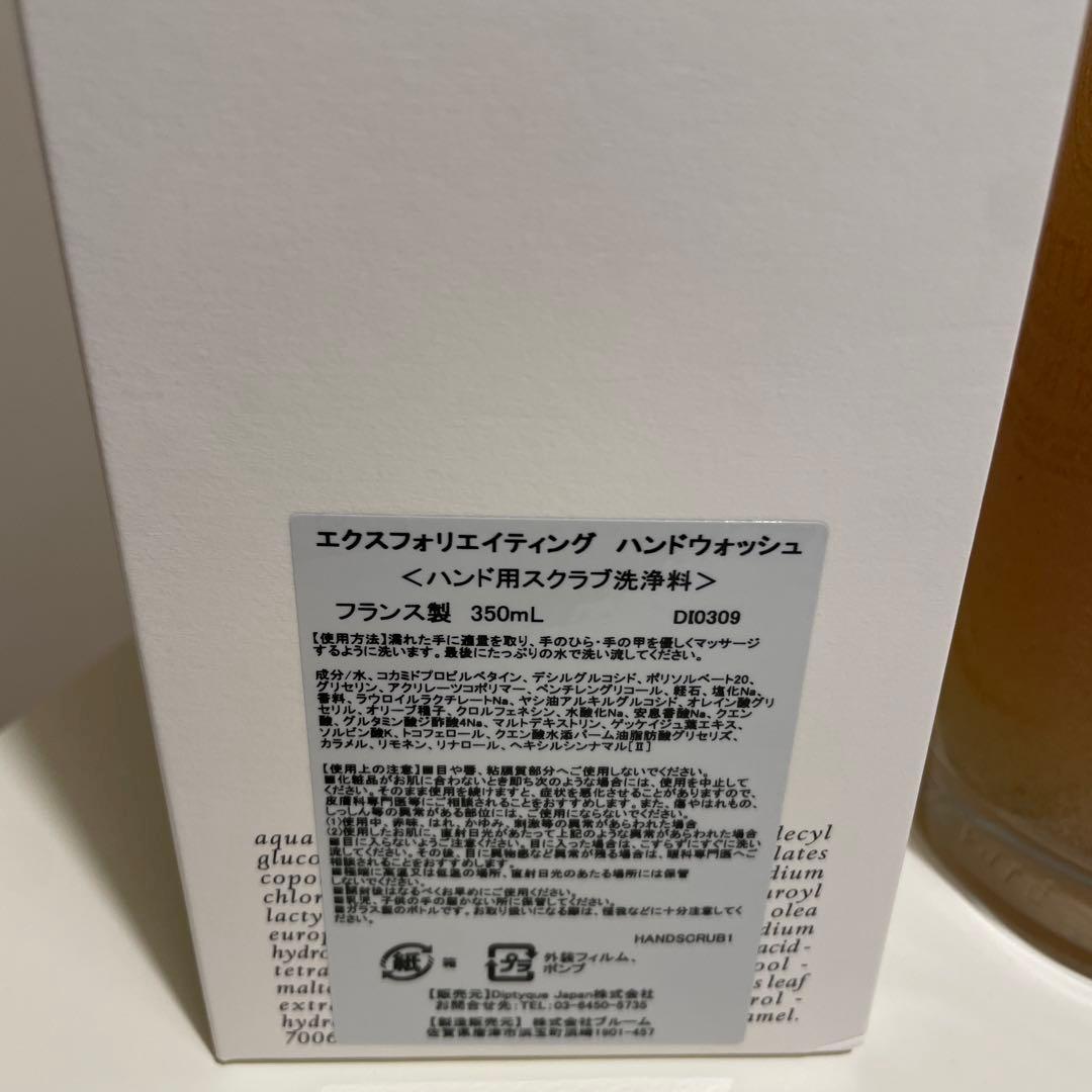 ディプティック エクスフォリエイティング　ハンドウォッシュ