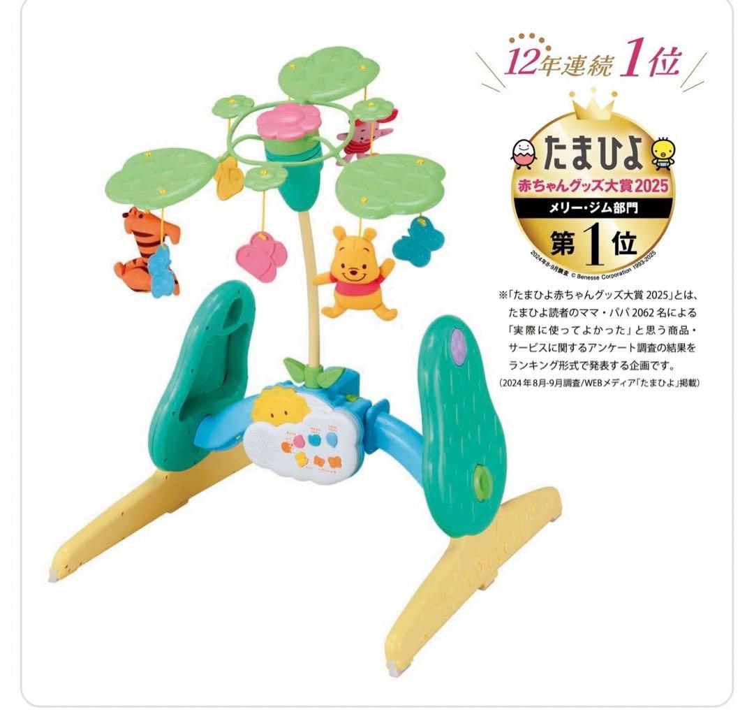 プーメリー　くまのプーさん 6WAY ジムにへんしんメリー【タカラトミー】