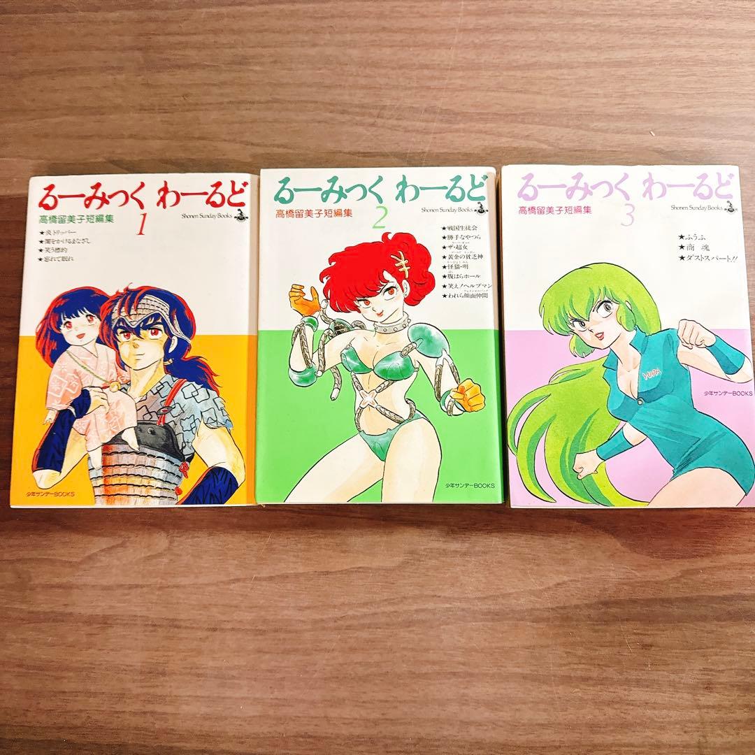 【全巻初版】めぞん一刻 ワイド版 全10巻セット 高橋留美子　るーみっくわーるど